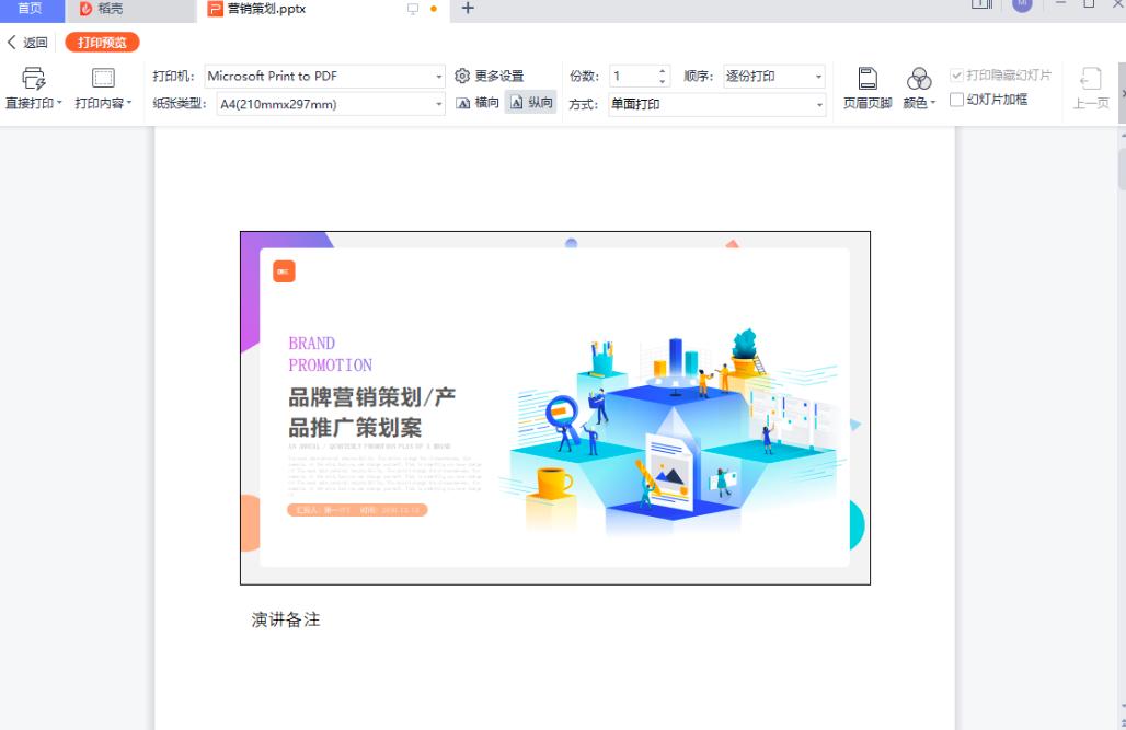 WPS��ӡPPT�ß�Ƭ��ע퓷���