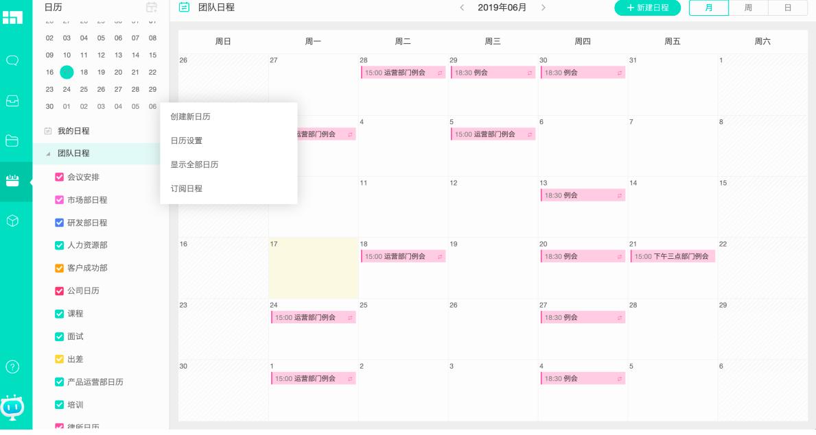 �����Worktile���M�Е��h���ճ̰���