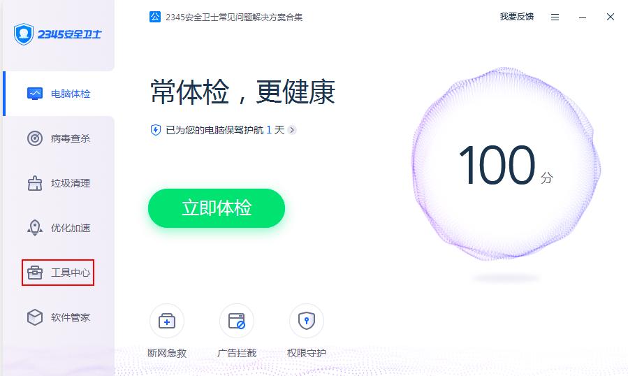 2345��ȫ�l(w��i)ʿ�Ğg�[�����o(h��)��ô��