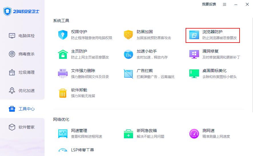 2345��ȫ�l(w��i)ʿ�Ğg�[�����o(h��)��ô��