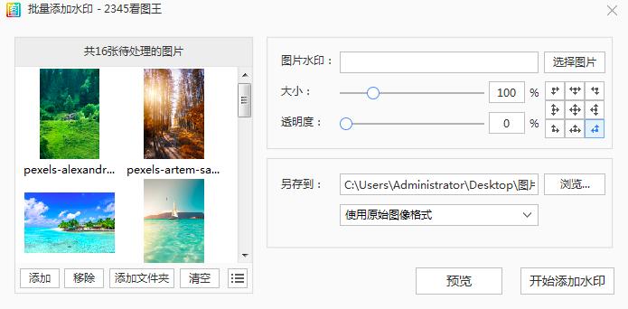 ��ô��2345���D���o��Ƭ����ˮӡ