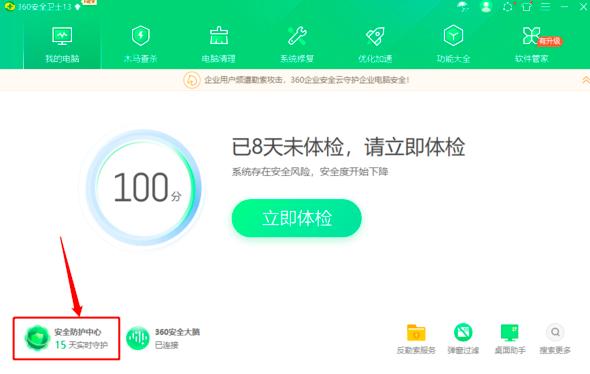 360��ȫ�l(w��i)ʿ��ȫ���X����ֹ���b��ô�k