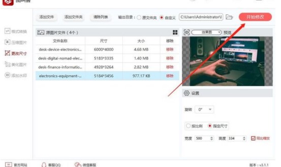 �D���D�ЫF�����޸ĈDƬ�ĳߴ�