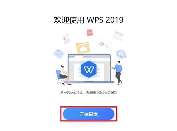 圖:WPS2019