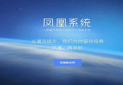 �D���P�˰�׿ϵ�y(t��ng)Phoenix OS���b�̳̽�B