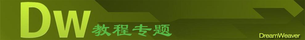 Dreamweaver�̳̌��}�Wվ