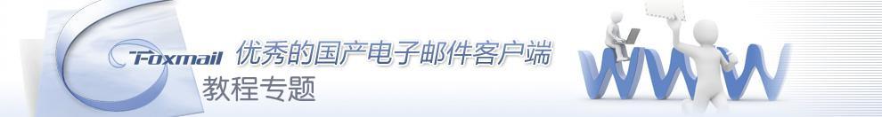 Foxmail�̳̌��}�W(w��ng)վ