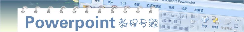 PowerPoint�̳̌��}�Wվ